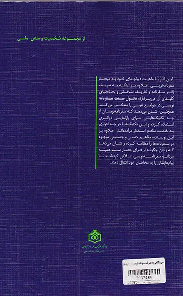 سفرنامه نویسی(نگاهی به تحولات سفرنامه نویسی در غرب)